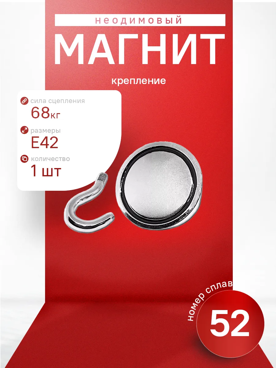Магнитное крепление с крючком Е42 (M6)