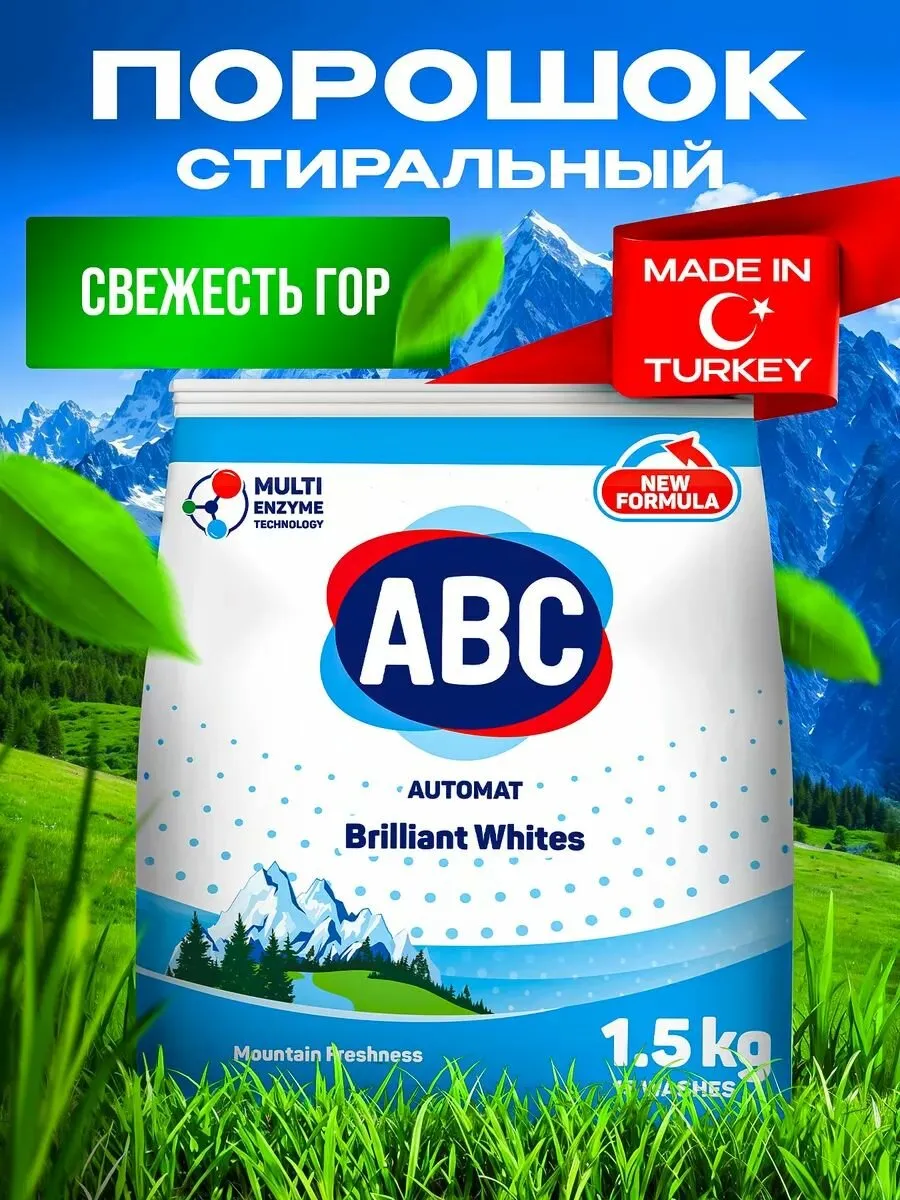 Порошок для стирки белья ABC Свежесть гор 1.5 кг (12)