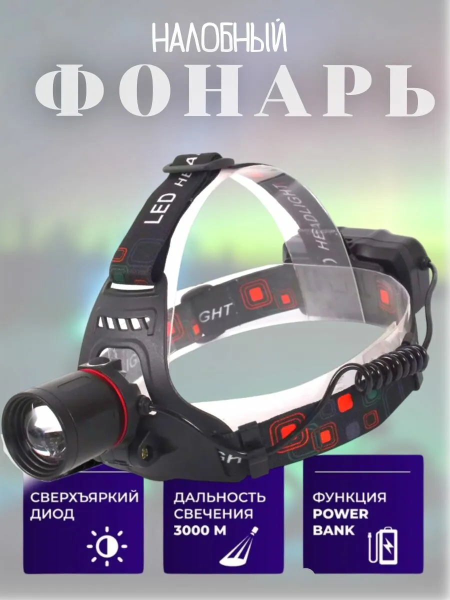Фонарь налобный YYC-GY-84 свет-КРАС+БЕЛ, сенсорный