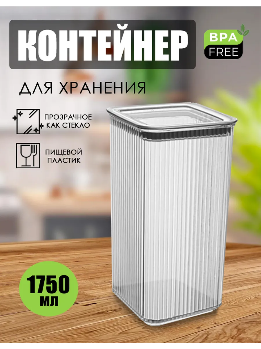 Контейнер вакуумный "Рим" 0,75л уп.48