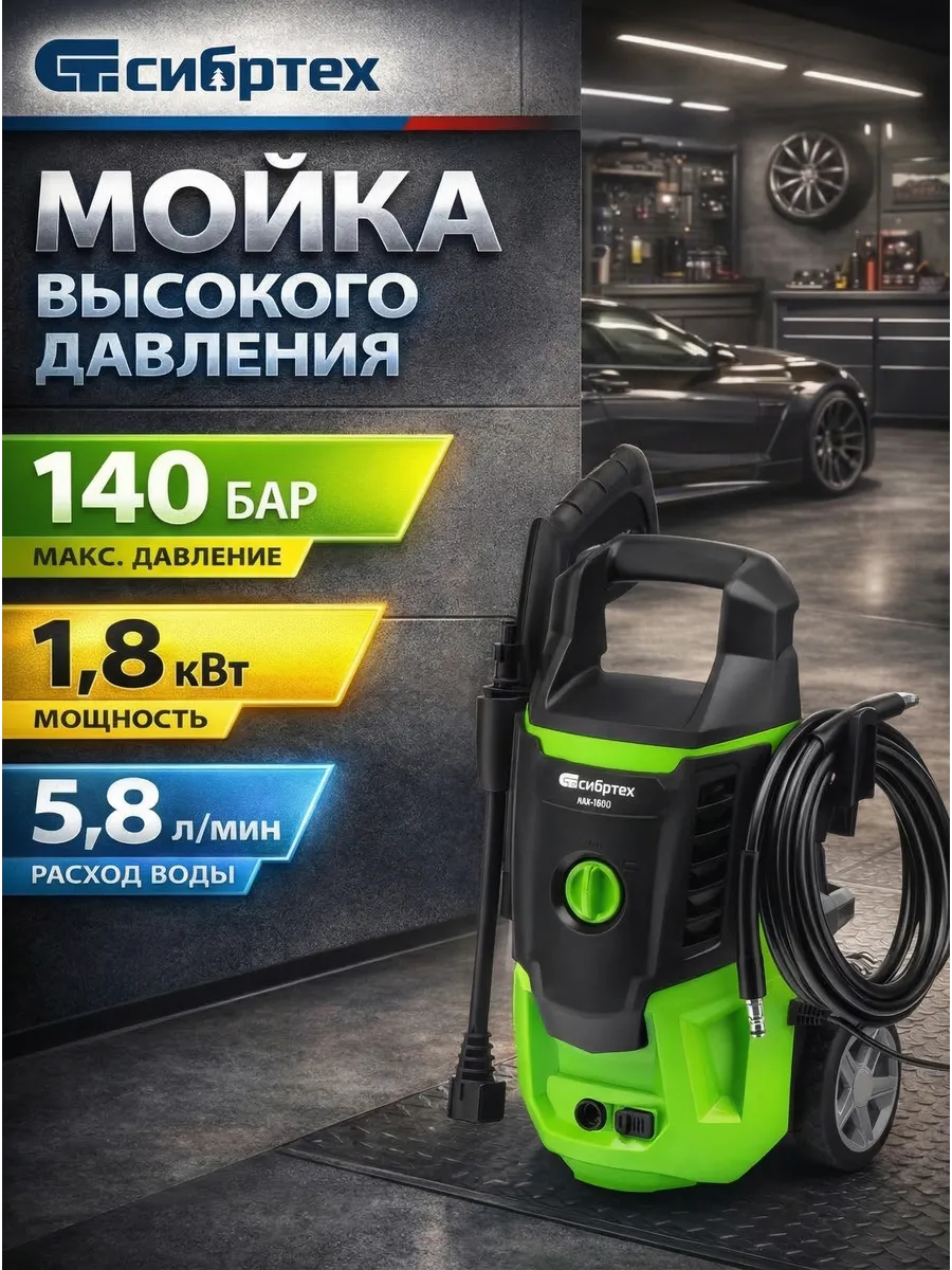 Мойка Техно 1800Вт