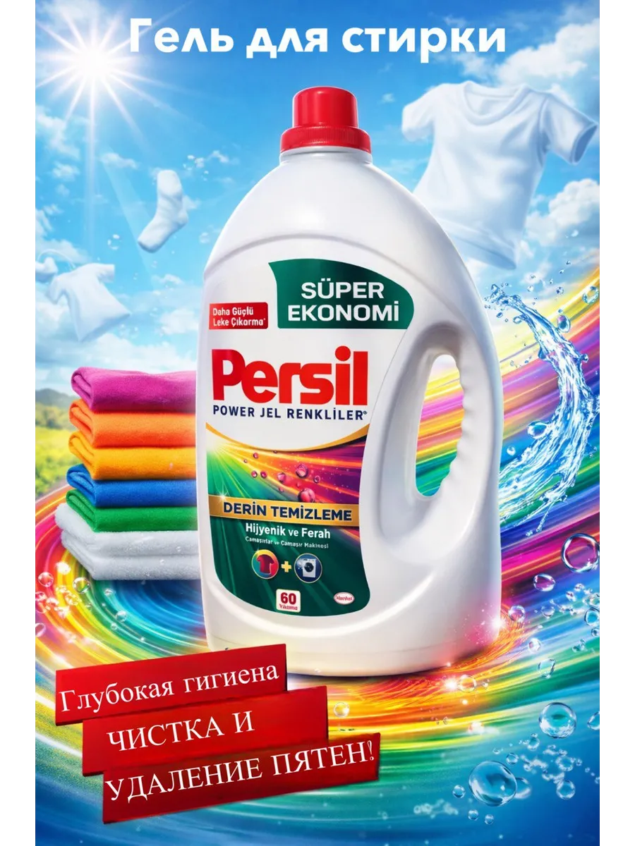 Гель д/стирки "PERSIL" 3900мл (60 стирок) Для цветного*4 7691