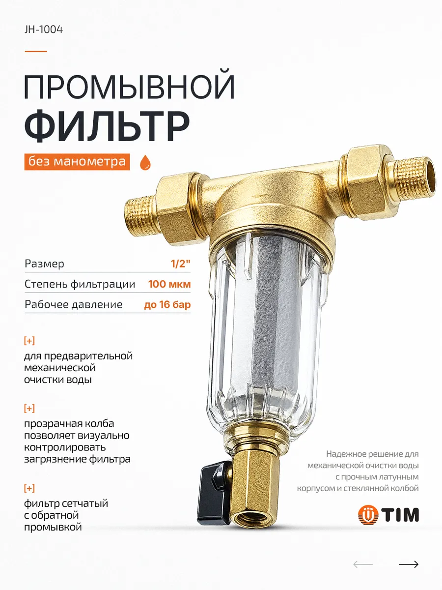 Промывной фильтр стекло (AS-F003) "1/2" (25)