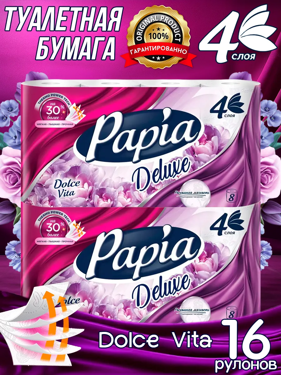 Туалетная бумага AROMA "Papia Deluxe" (4 шт/упак) 4 слоя / длина 16,6 м / Dolce Vita (14 упак/меш)