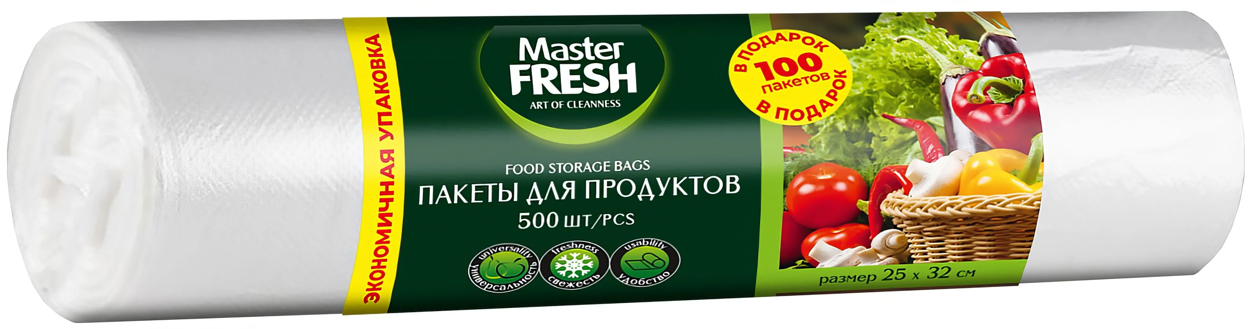 Пакеты для продуктов "Master Fresh" (500 шт) размер 25 * 32 см / плотность 7 мкм (15 шт/ящ)