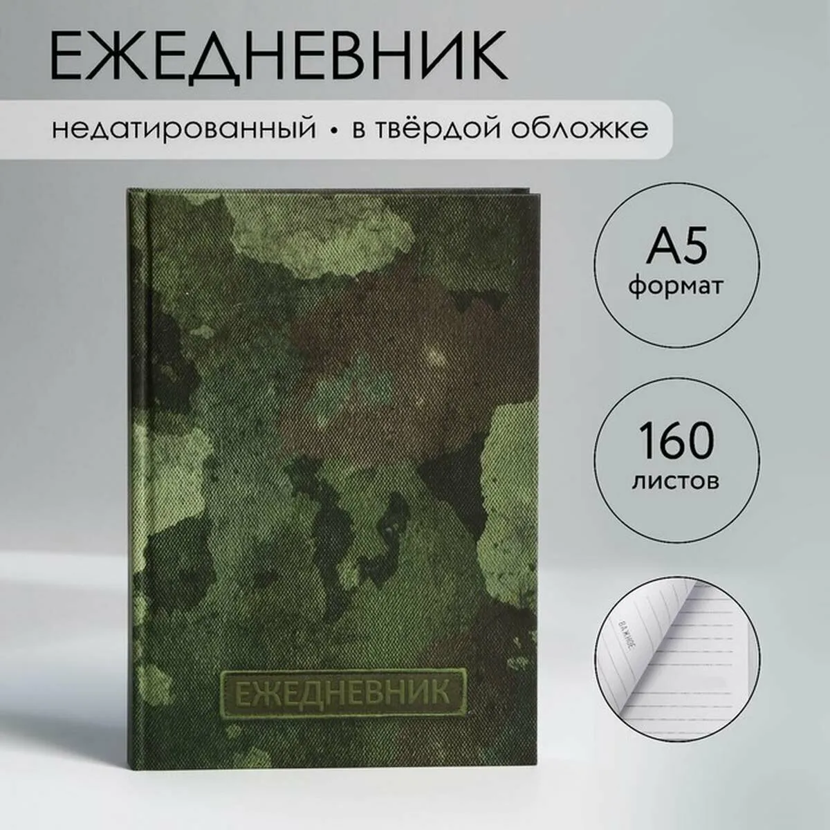 Ежедневник в твердой обложке А5, 160 л "Зеленый" 10001246