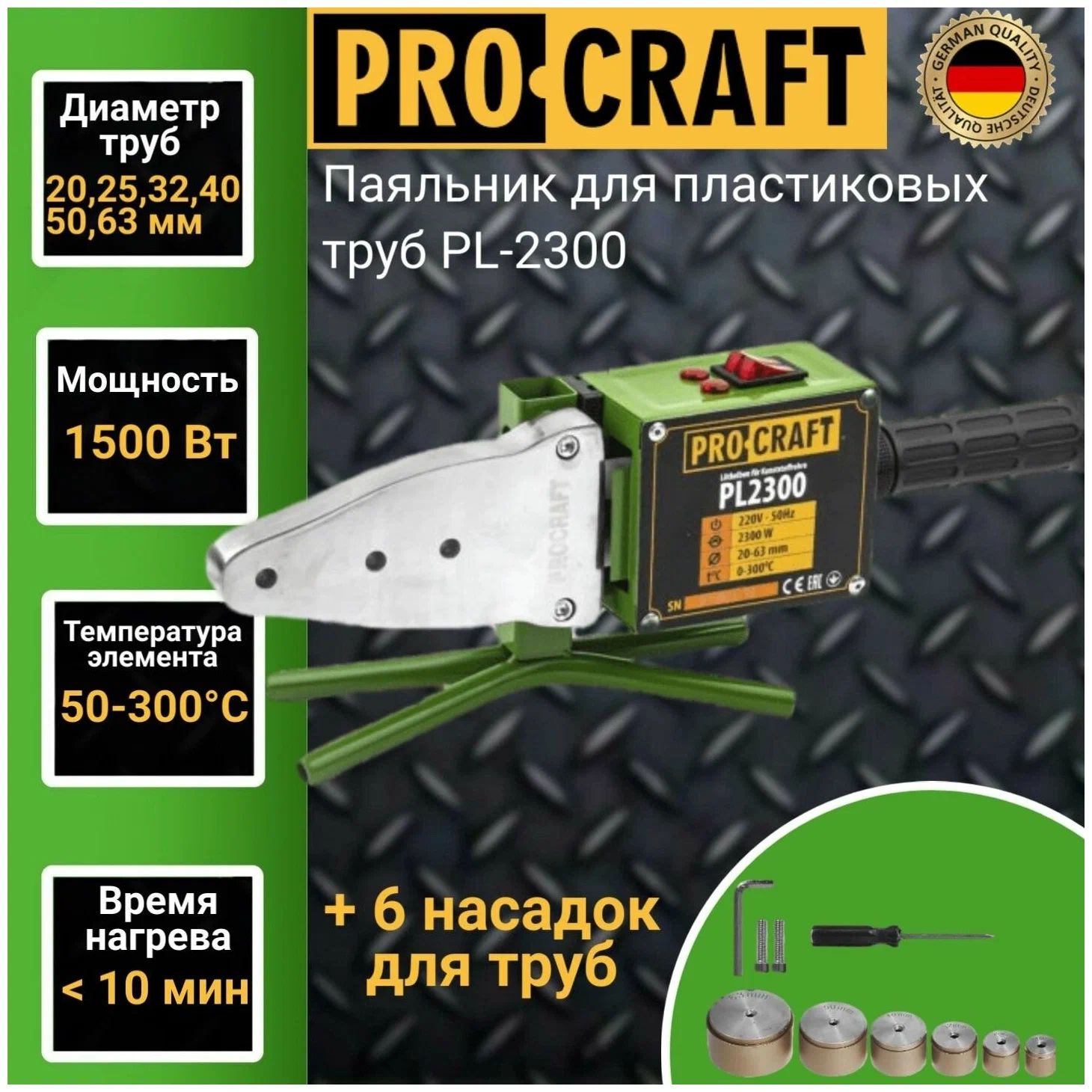 Аппарат для пайки труб "ProCraft" PL2300
