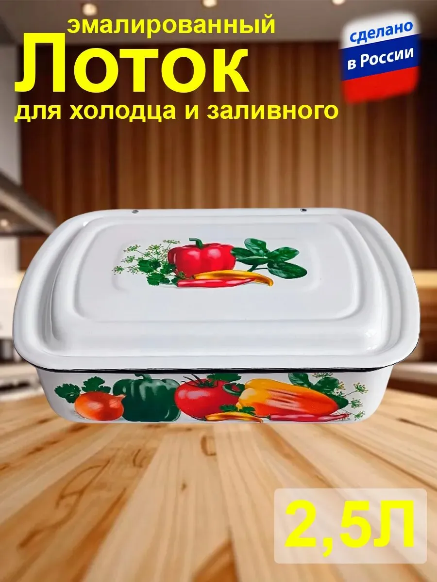 Лоток 42504-112/6 2,5л (белый) (6)