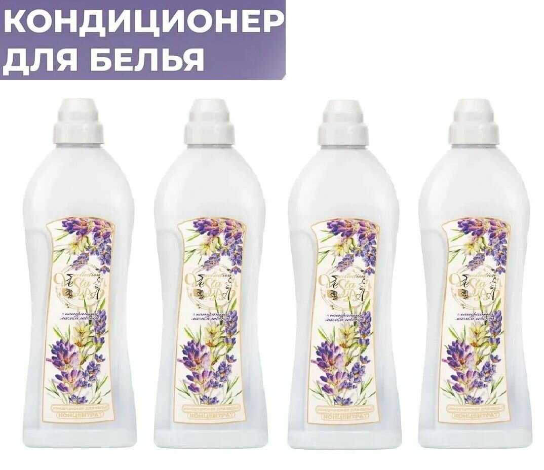 Кондиционер для белья ВЕСТА/Vesta 1000мл в ассорт (12)
