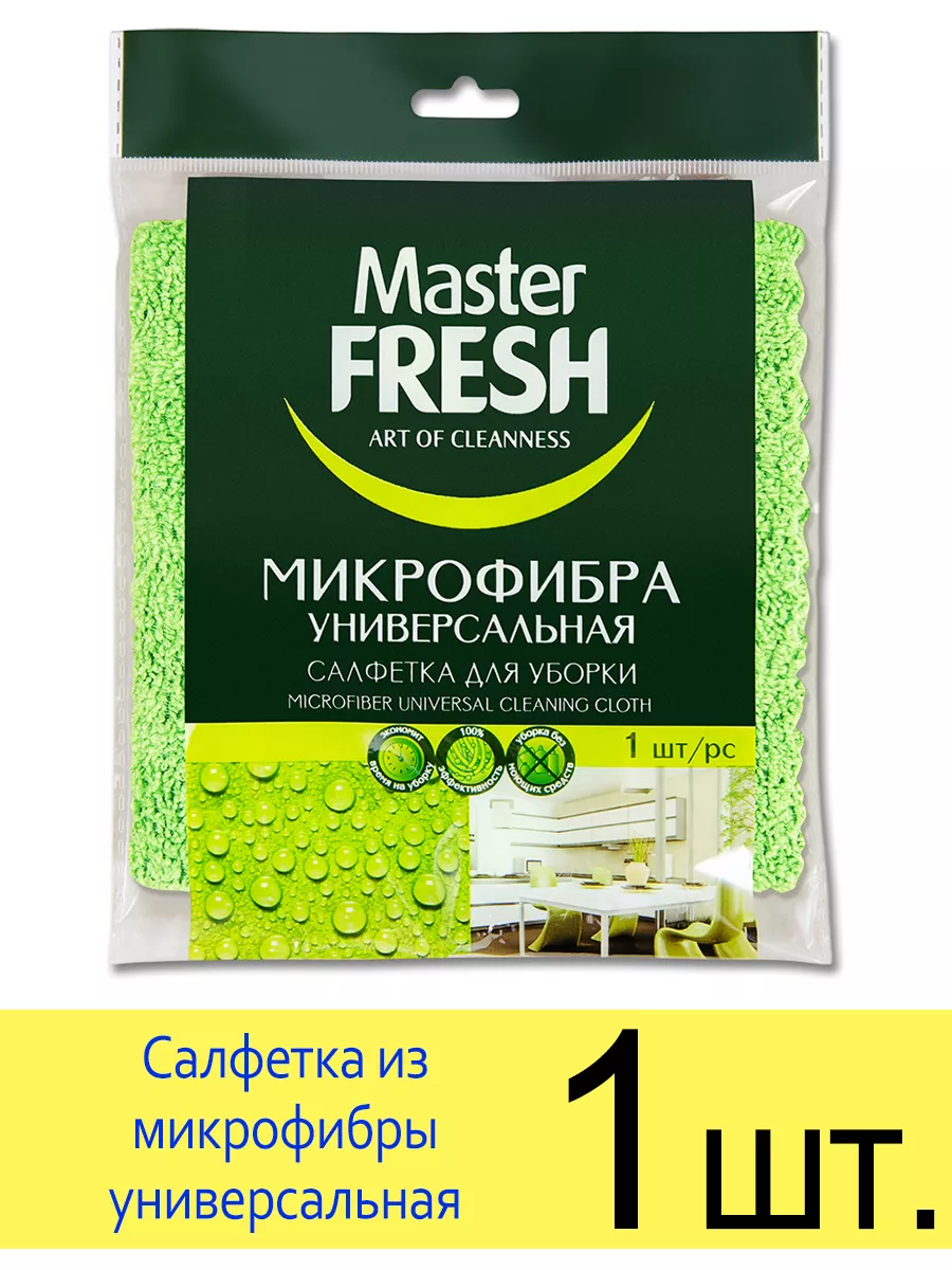 Салфетка для уборки МИКРОФИБРА "Master Fresh" (1 шт) Антипыль / 30 * 30 см (30 шт/ящ)