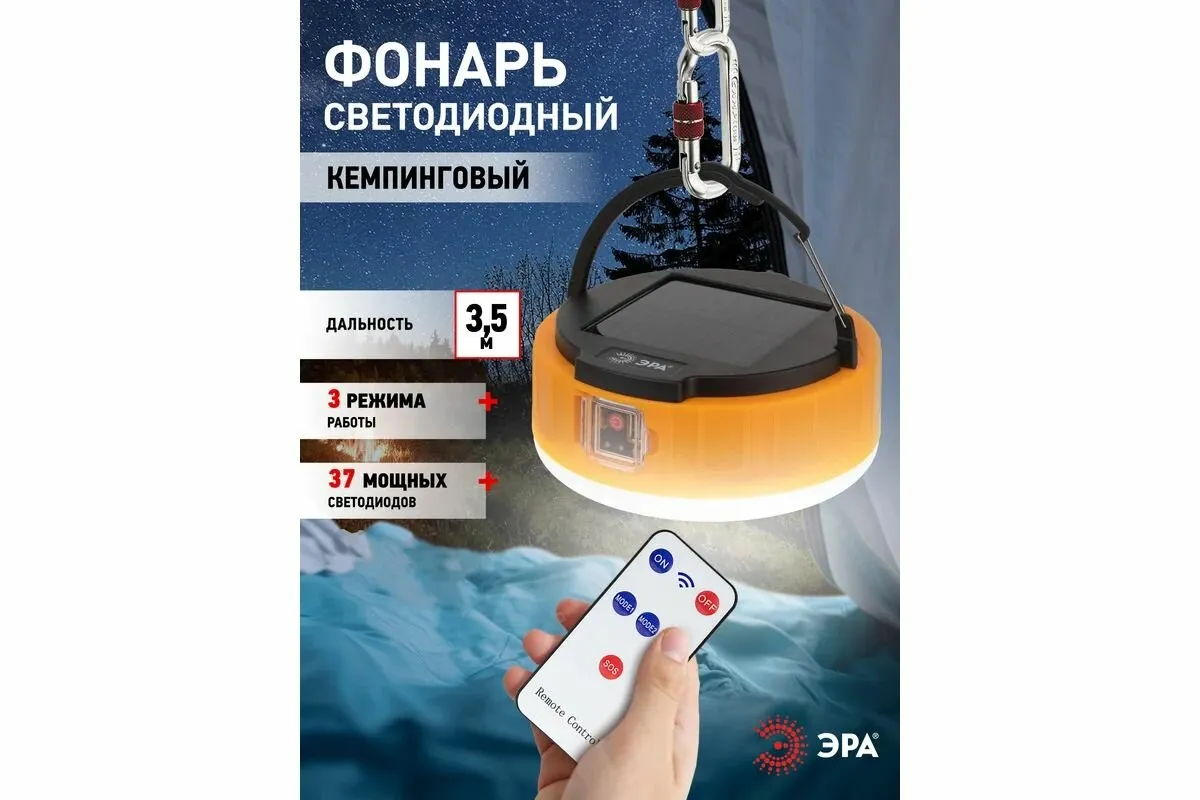 Фонарь КА-701 ЭРА Кемпинг "Персей" аккум,. на солн.батарее+пульт (36)
