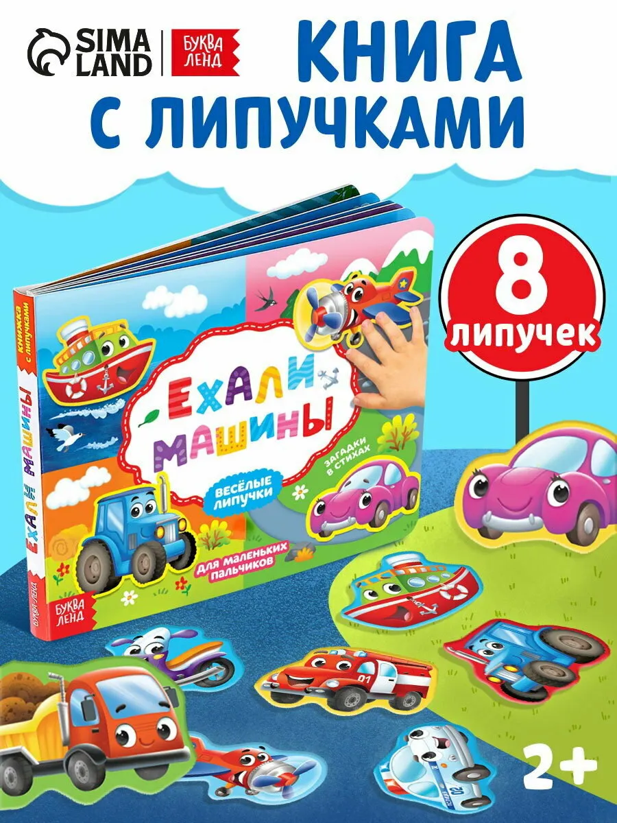 Книжка липучка