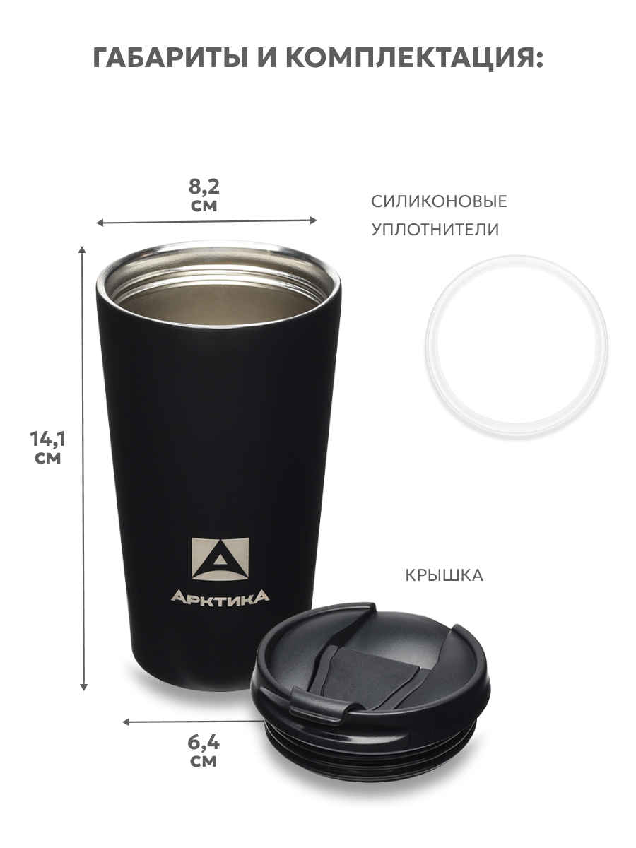 Термокружка Арктика 710-480, 0,48л, нержавеющая сталь