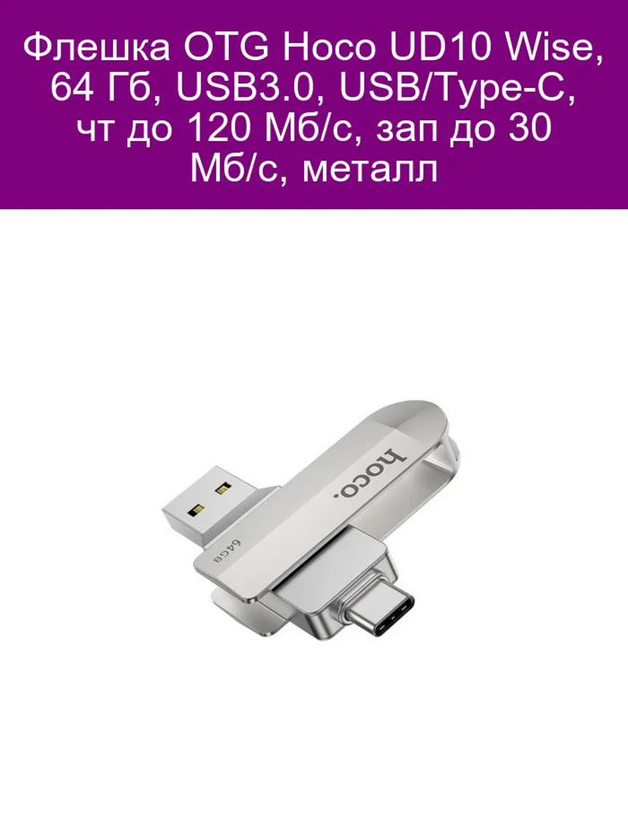 Flash Drive HOCO UD10 64G Wise Type-C+USB3.0