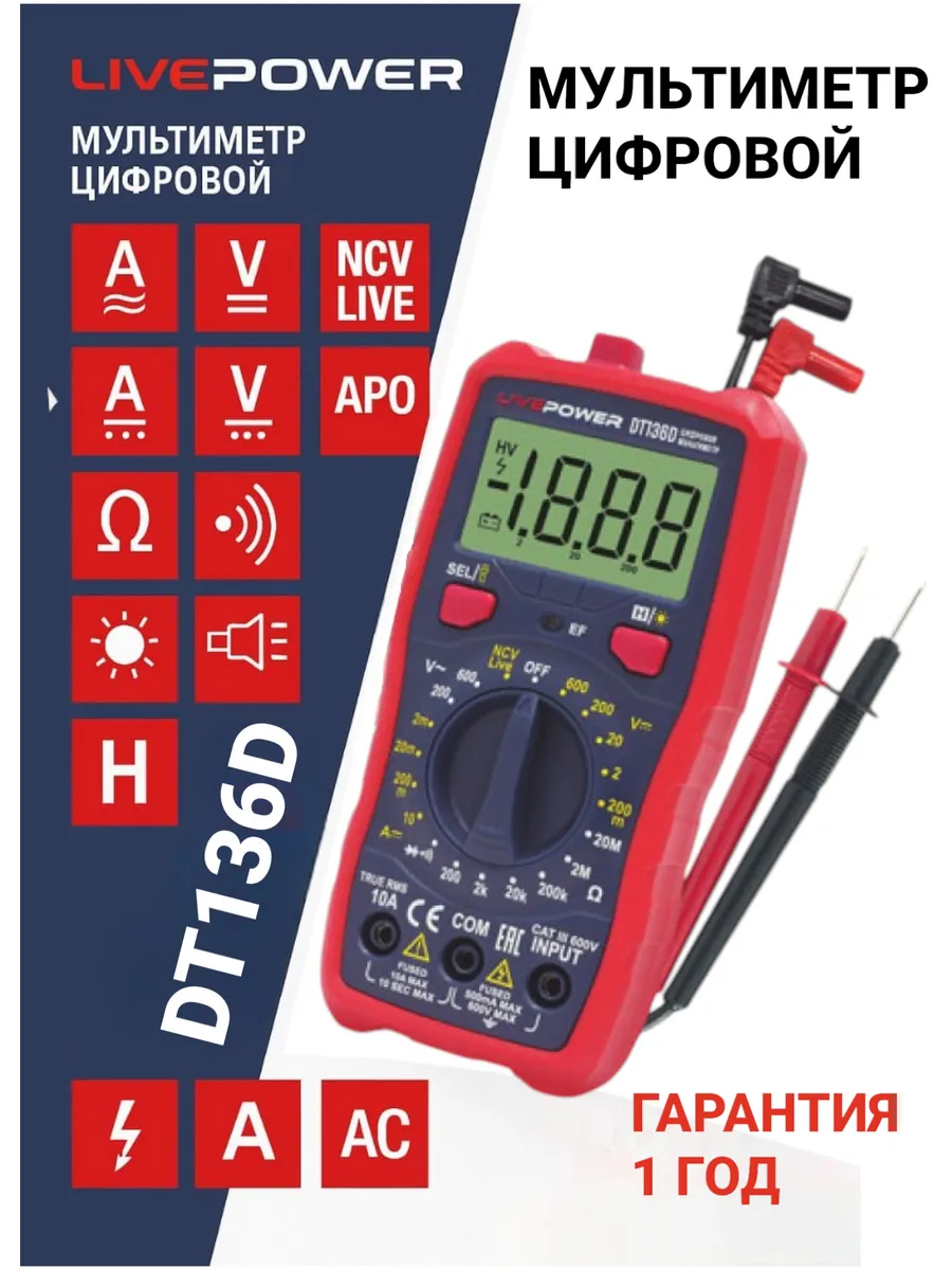 Мультиметр цифровой LIVE-POWER  DT136D