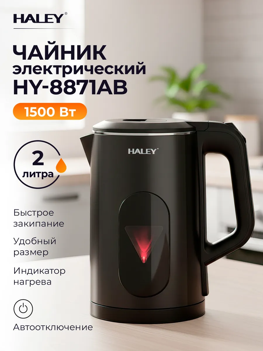 Чайник электрич. HG-7828 2л 1500Вт(12)
