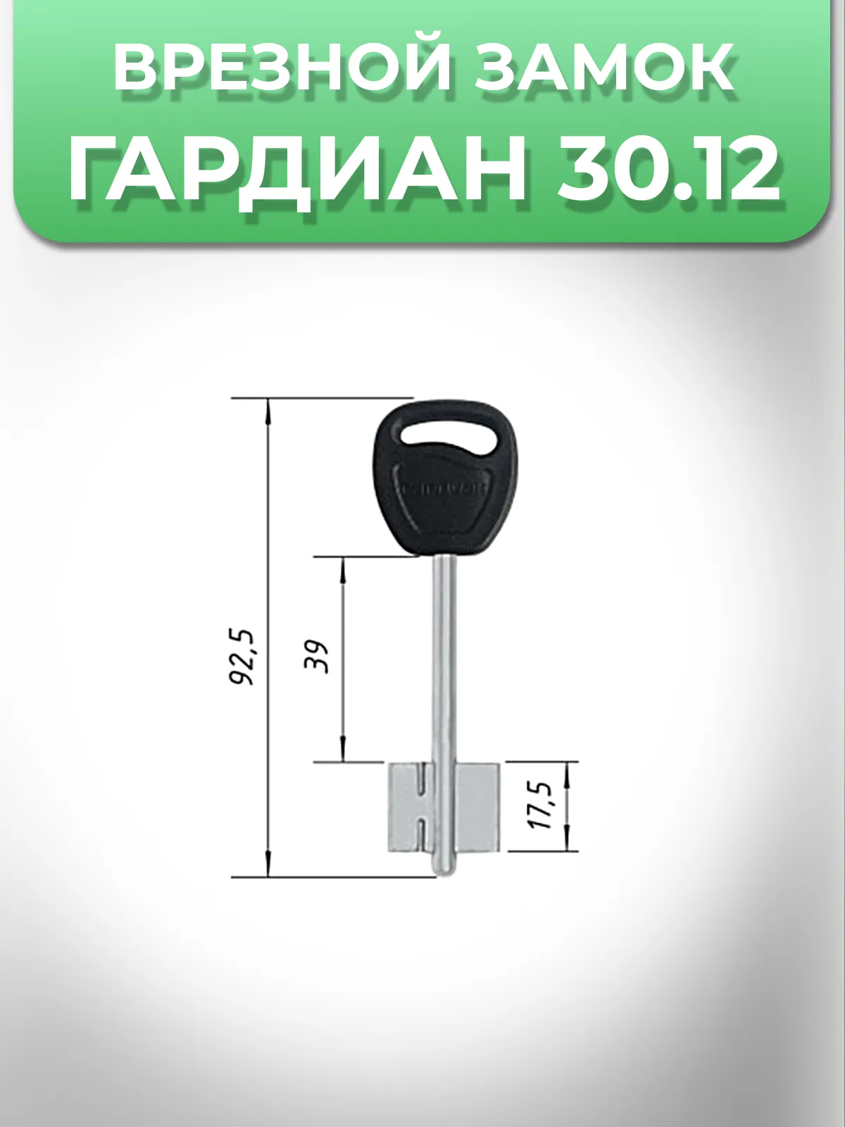 Замок врезной гардиан 30.12
