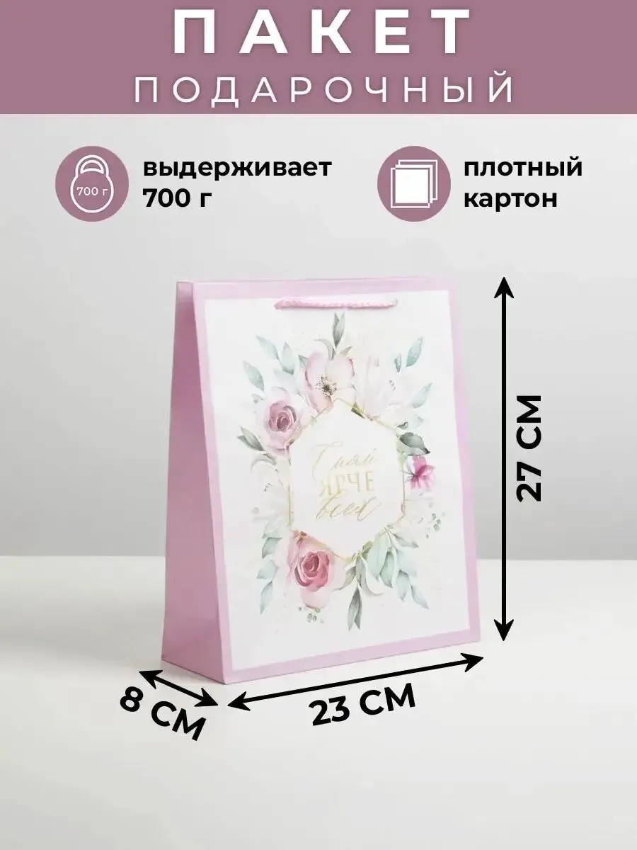 Пакет ламинированный Just for you, ML 21 х 25 х 8 см 6582691