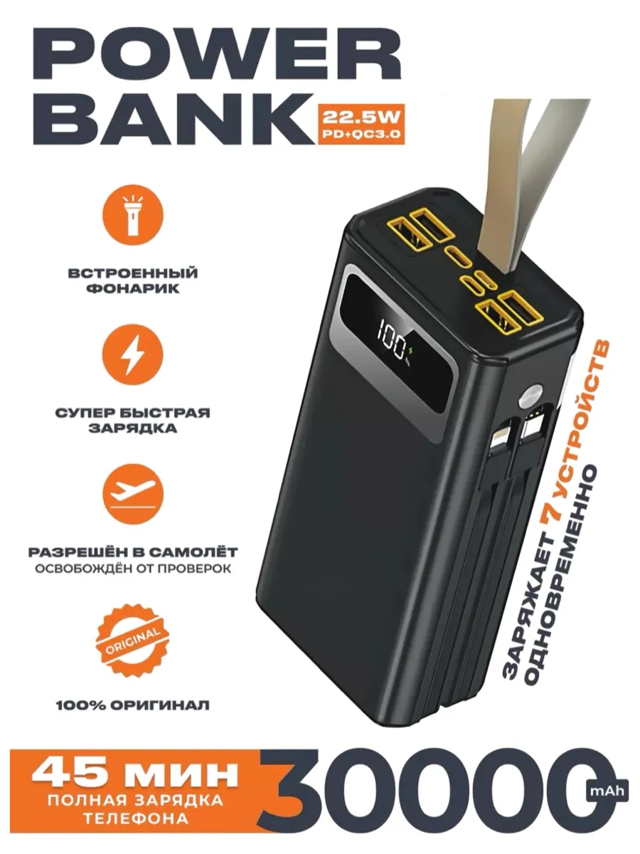 power bank 30'000 FaizFull FL60 с фонариком LED дисплей с ремнем 580г