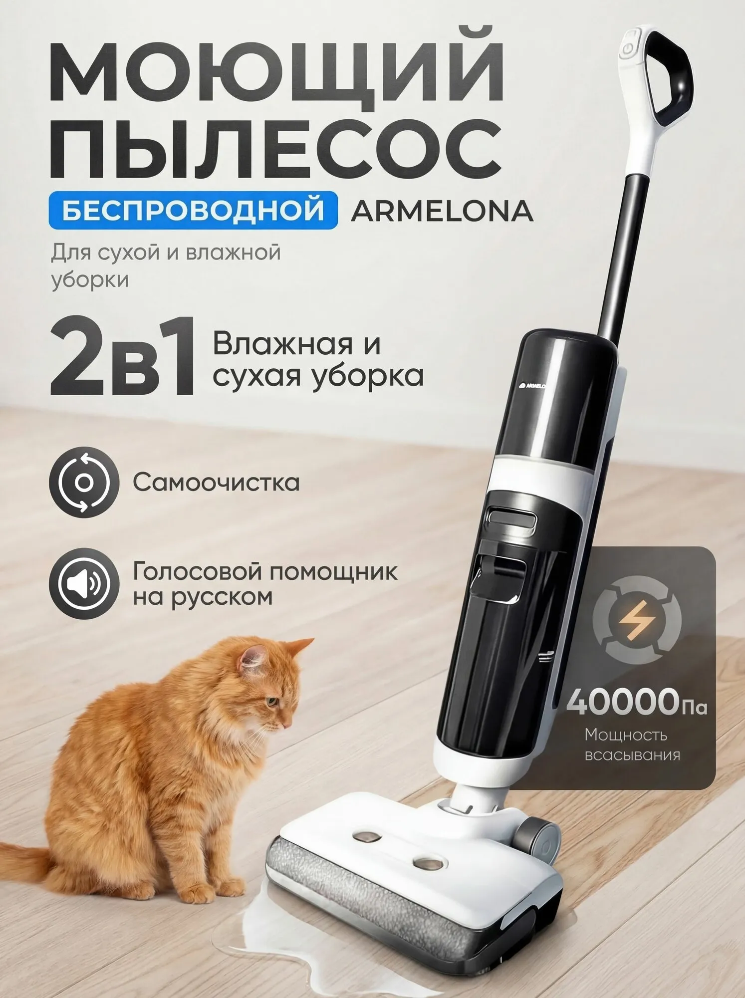 Пылесос беспроводной ARMELONA