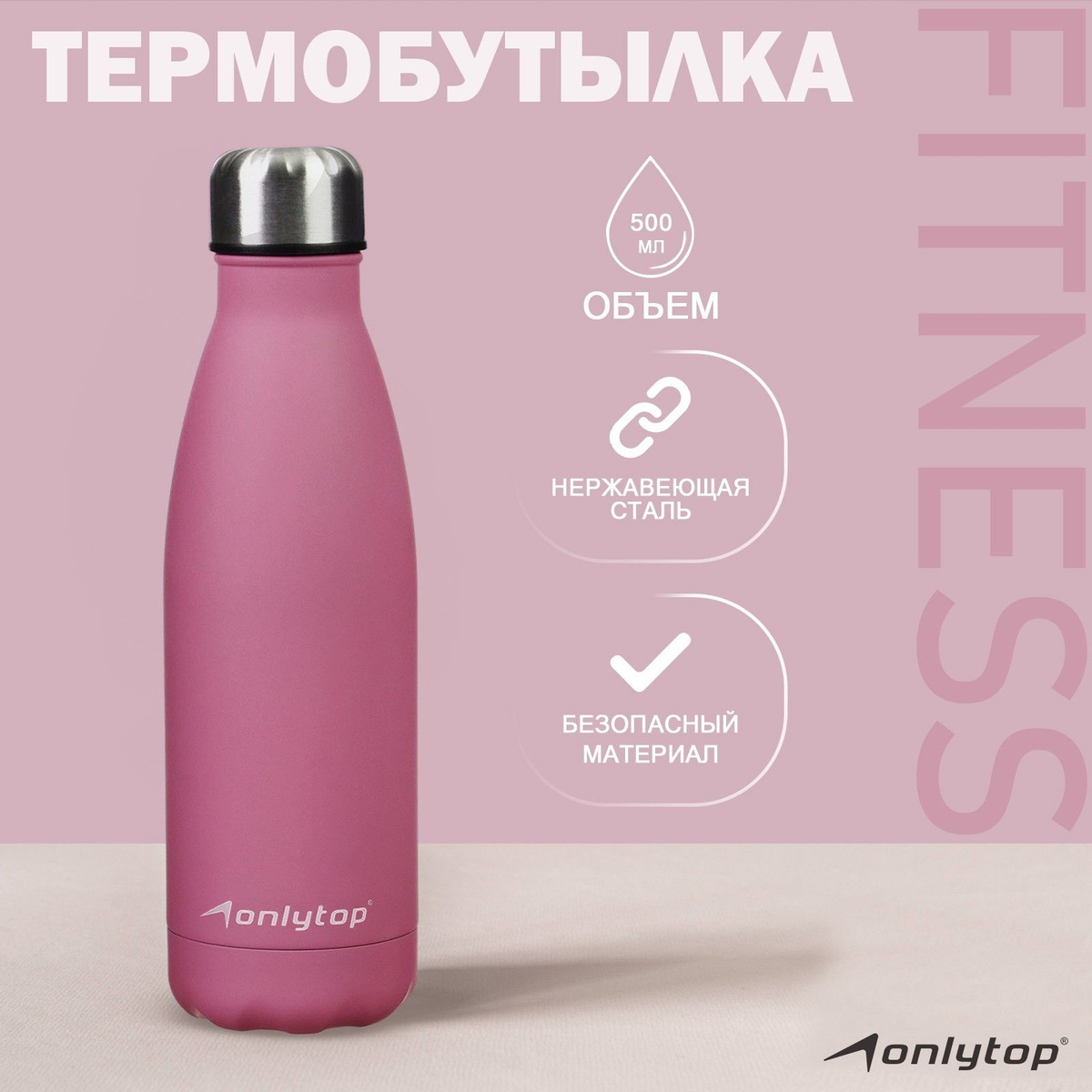 Термобутылка Onlytop 500 мл, цвет фиолетовый 9402533