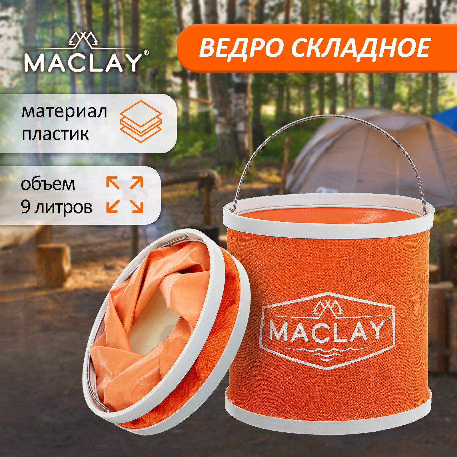 Ведро складное maclay, 9 л, МИКС