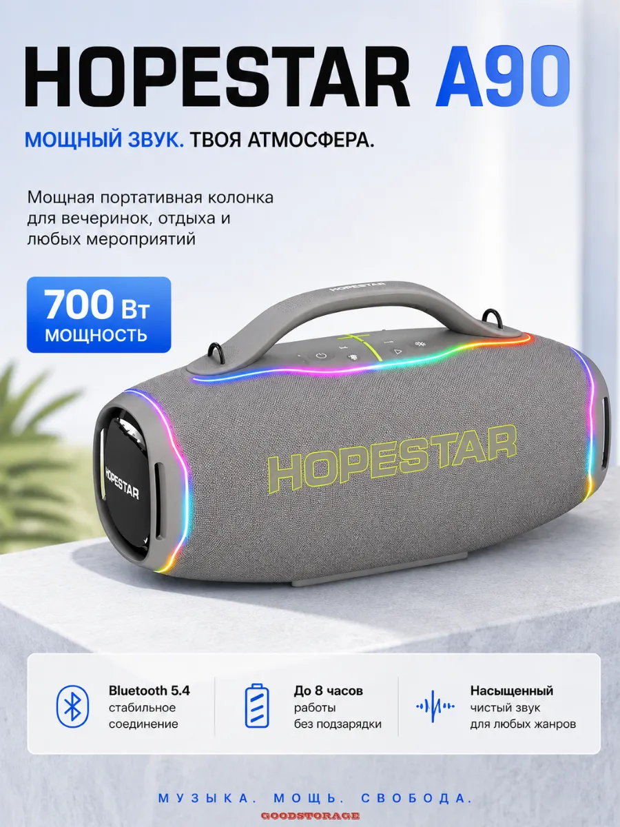 колонка BT Hopestar A90 Bt 5.4, USB/TF/AUX, TWS, RGB подсветка, акк 36000мАч (до 8ч), IPX6, до 700Вт