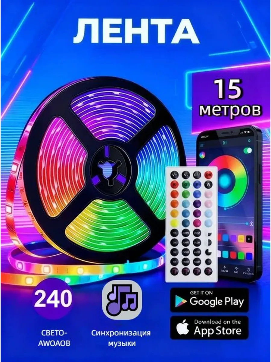Лента RGB 2