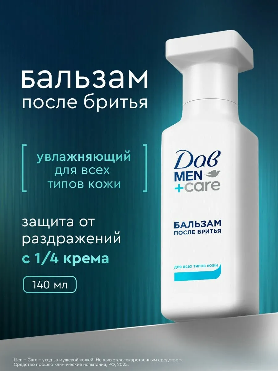 Бальзам после бритья "Dove" (140 мл) увлажняющий (8 шт/ящ)
