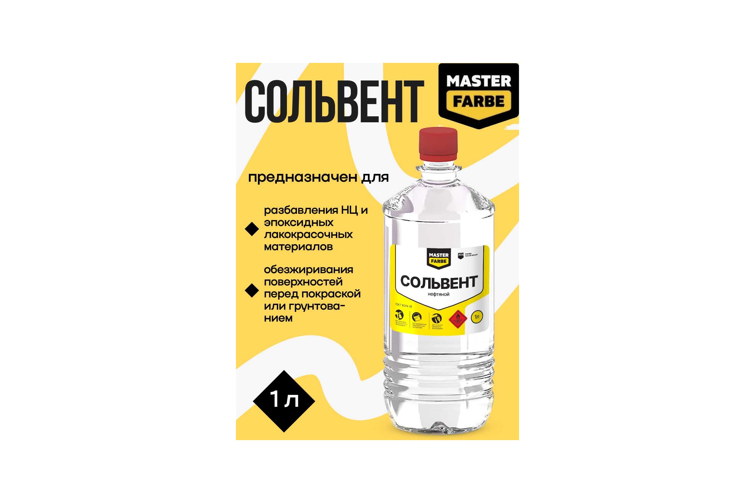 НижНовгород Сольвент ПЭТ 1л