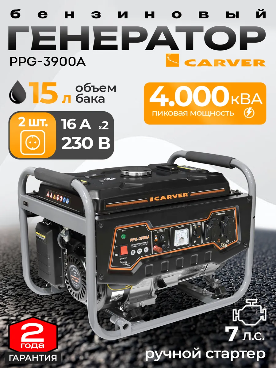 Генератор Carver PPG-3900 A 3.2 кВт