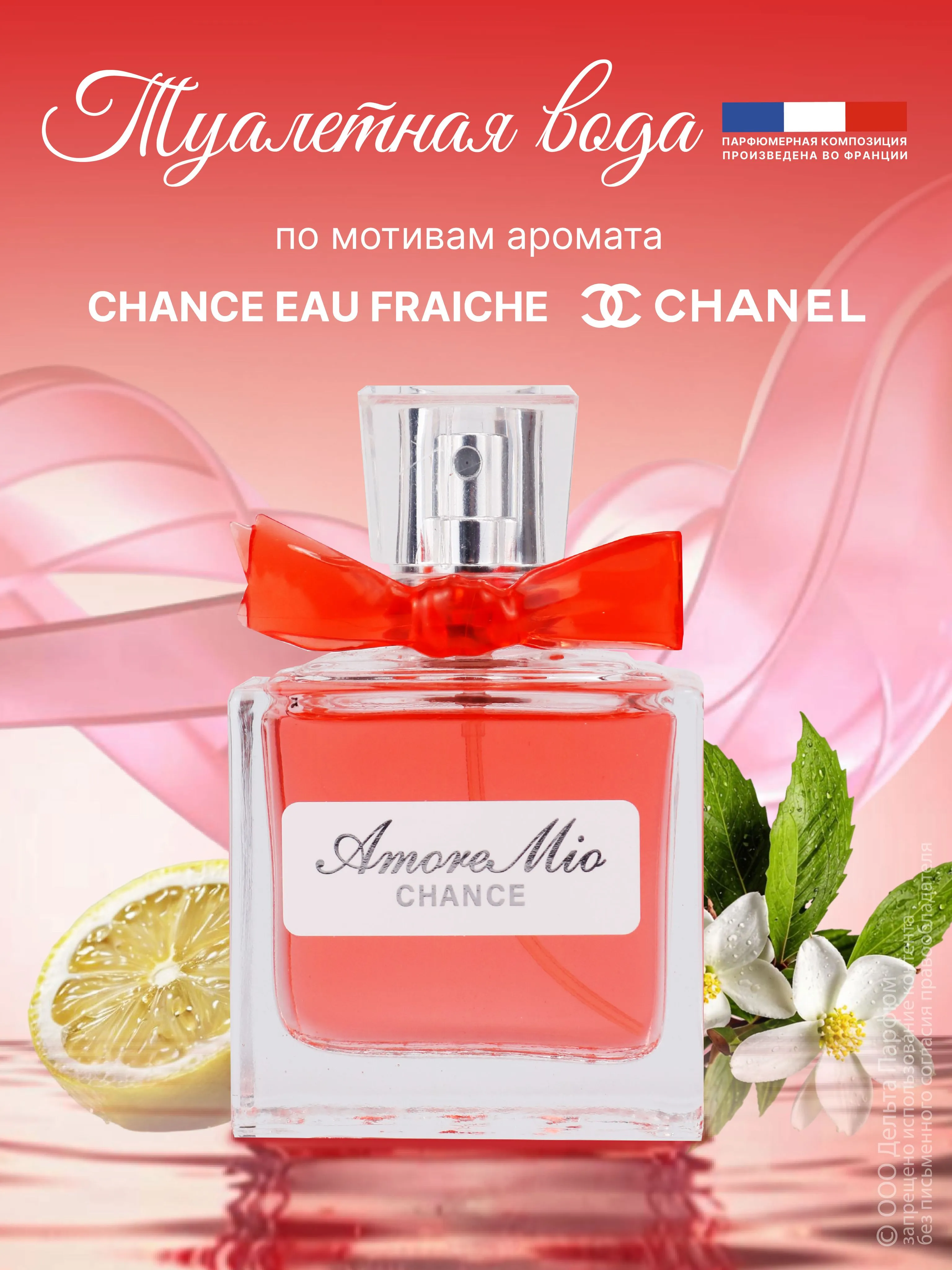 Туалетная вода женская AmoreMio CHANCE edt50ml