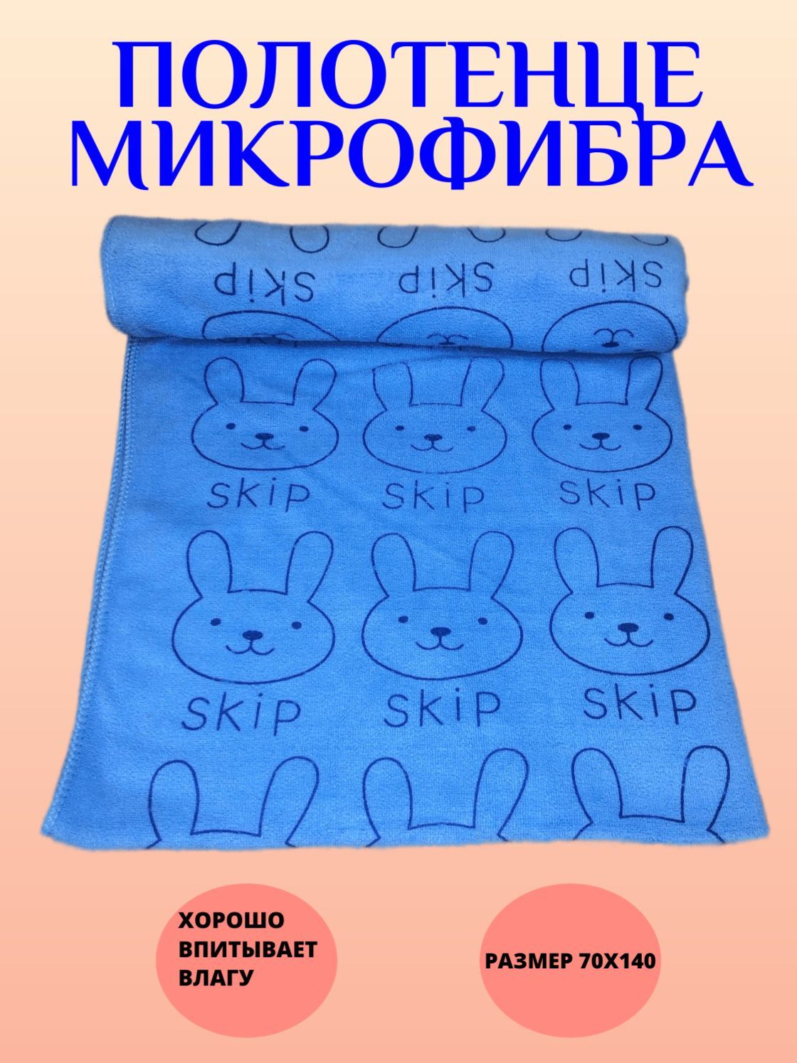 полотенце микрофибра STM-600