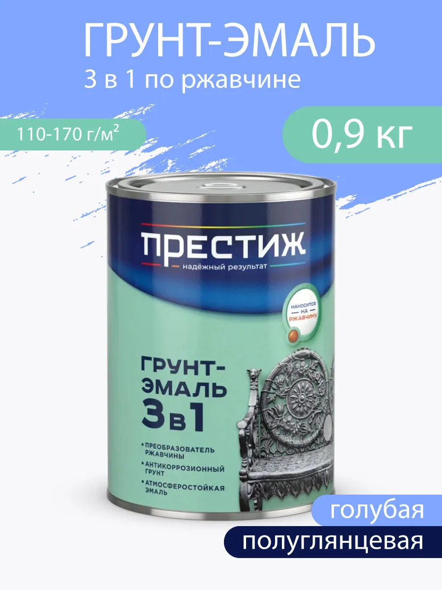 Грунт - эмаль по ржавчине голубая 0.9 кг (14)