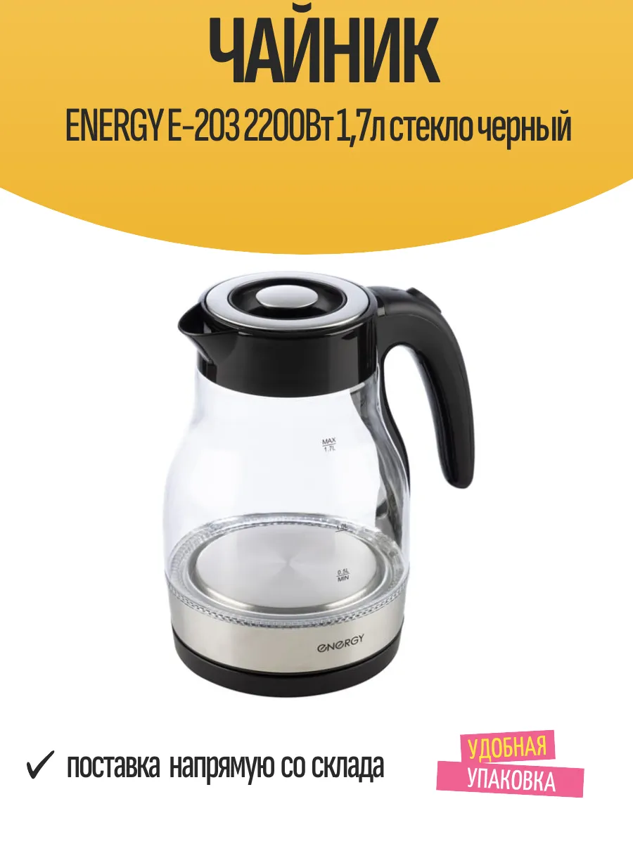 Чайник электр. Energy E-203 (диск, 1,7л) 2,2кВт, стекло/пластик, черный 164139