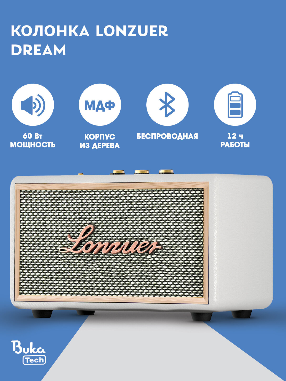Колонка Lonruer Dream