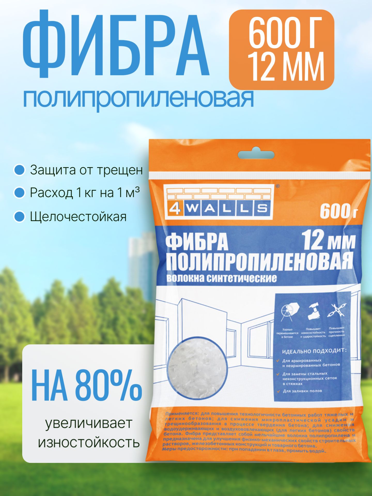 Фибра 12мм волокно армир. 600г. /FBV002V