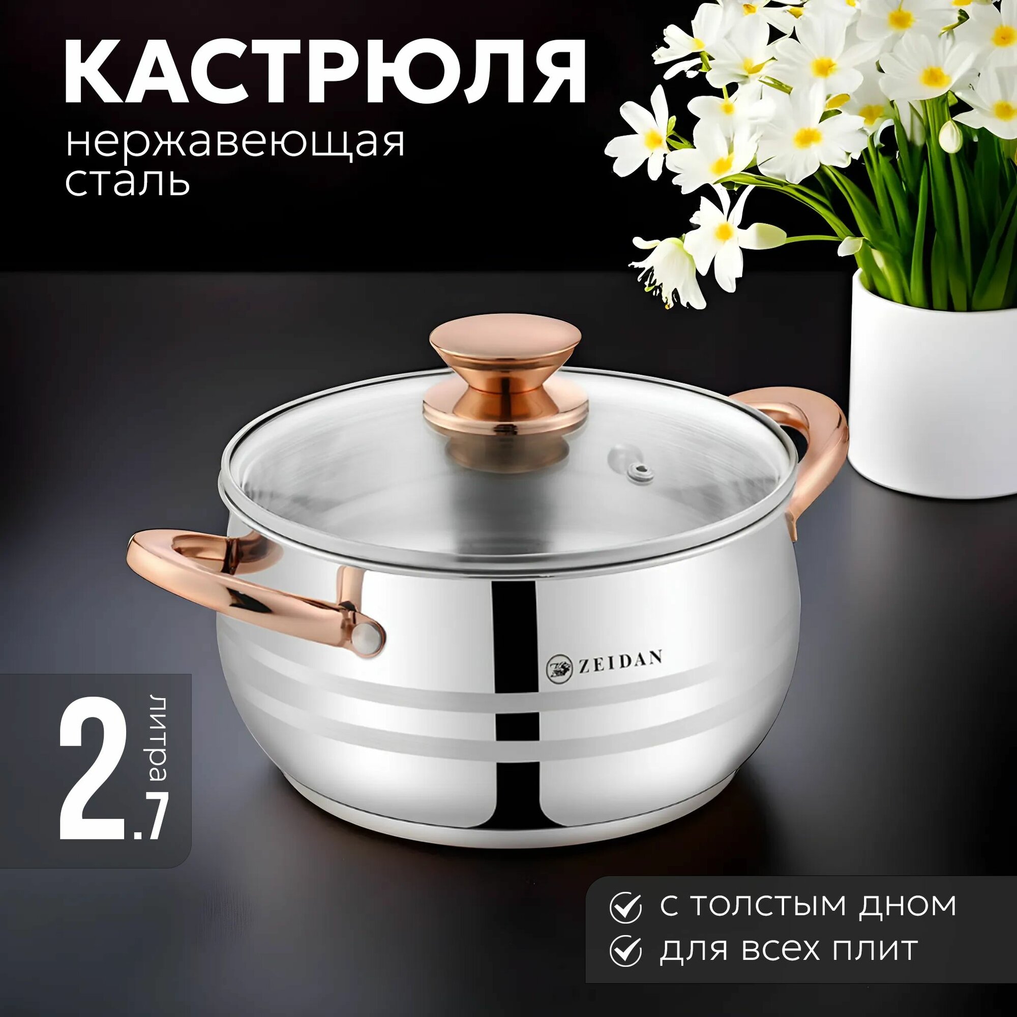 Кастрюля ВЕ-372/2 2,7л стекл. крышка (DL) (8)