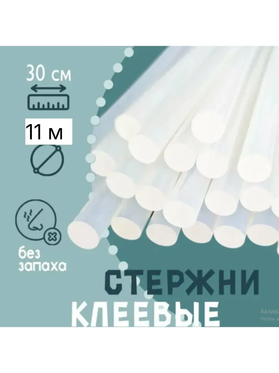 Клей для термопистолета 11мм (в упаковке 5 шт) 18см