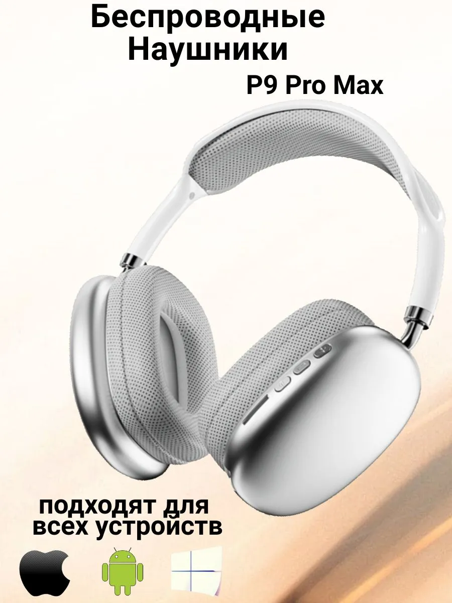 Наушники накладные Bt P9 Pro Max