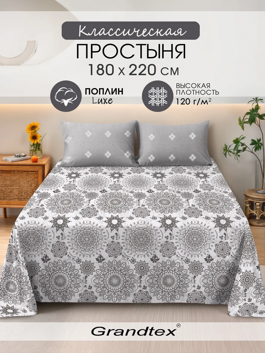простынь 180х220 поплин набивной