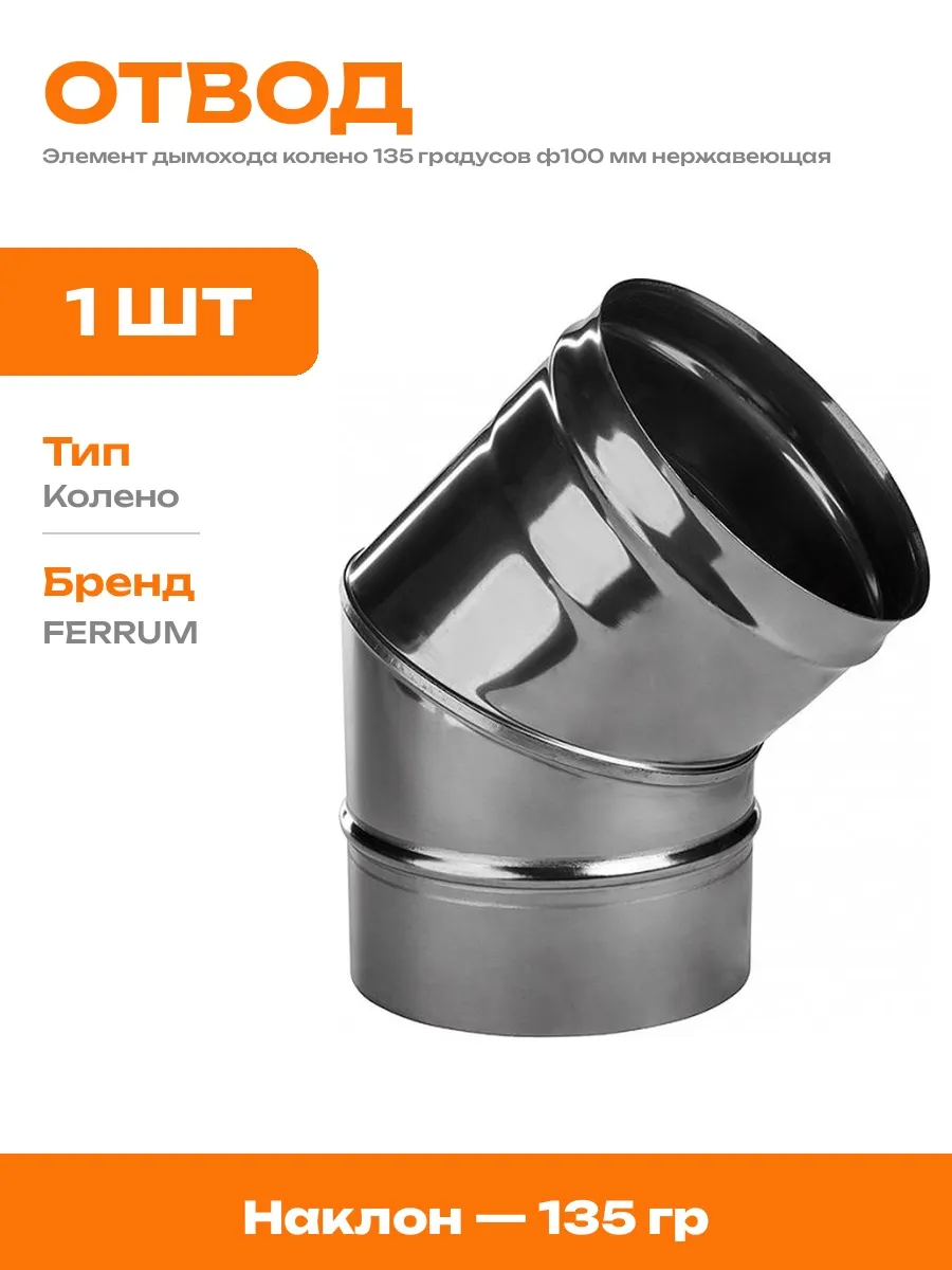 Колено ф 100 (135 градусов) ПЭ