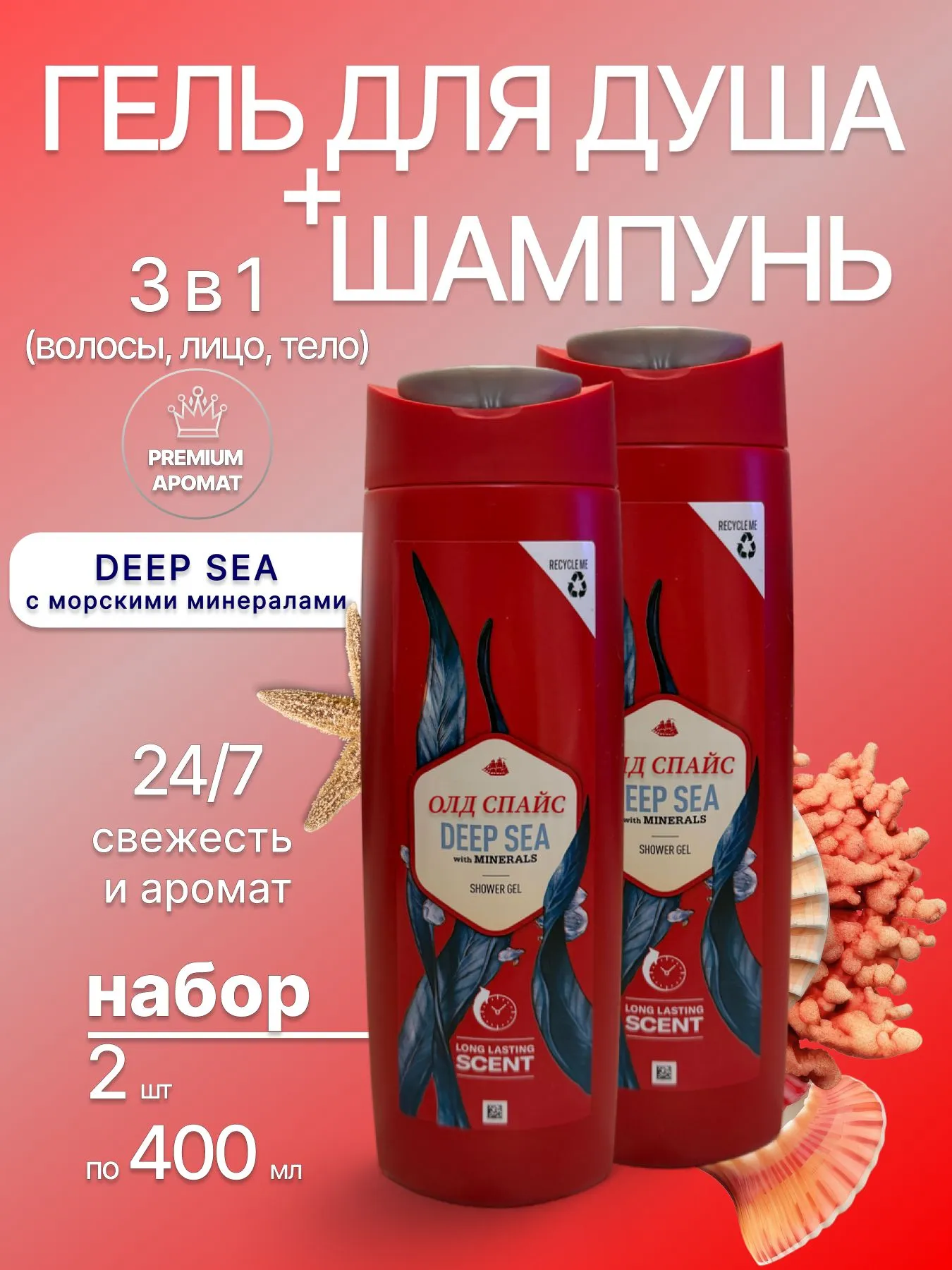 Шампунь и гель для душа МУЖСКОЙ 2 в1 "Old Spice" (1000 мл) Deep Sea (4 шт/ящ)