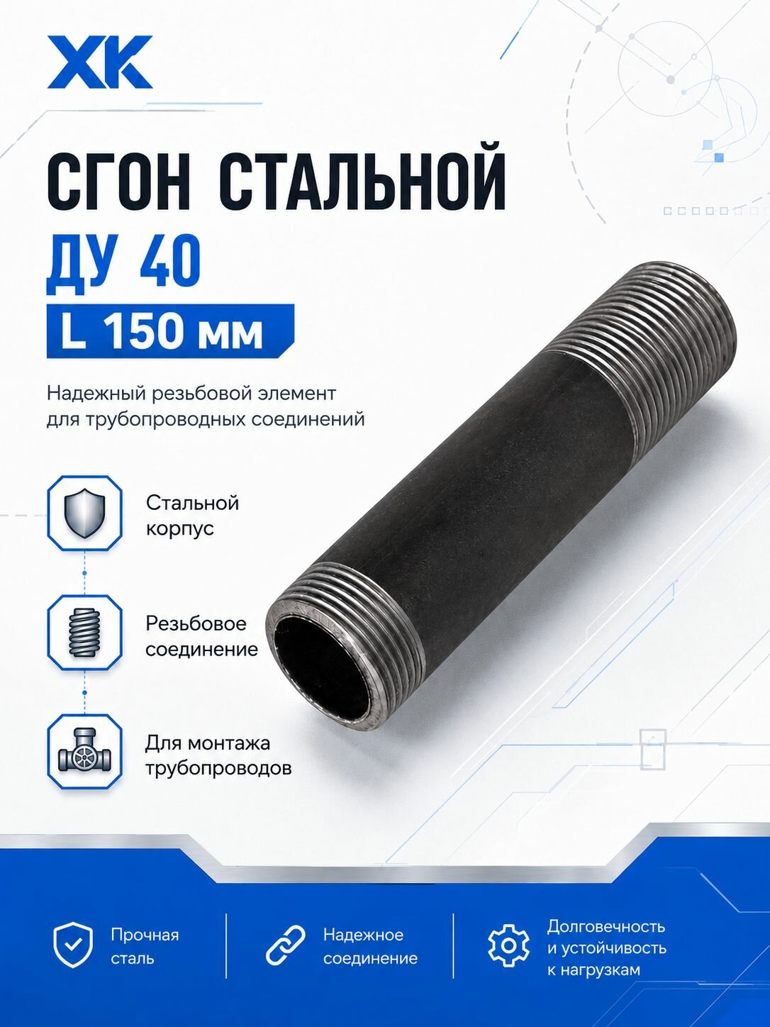 СГОН В/Р 40