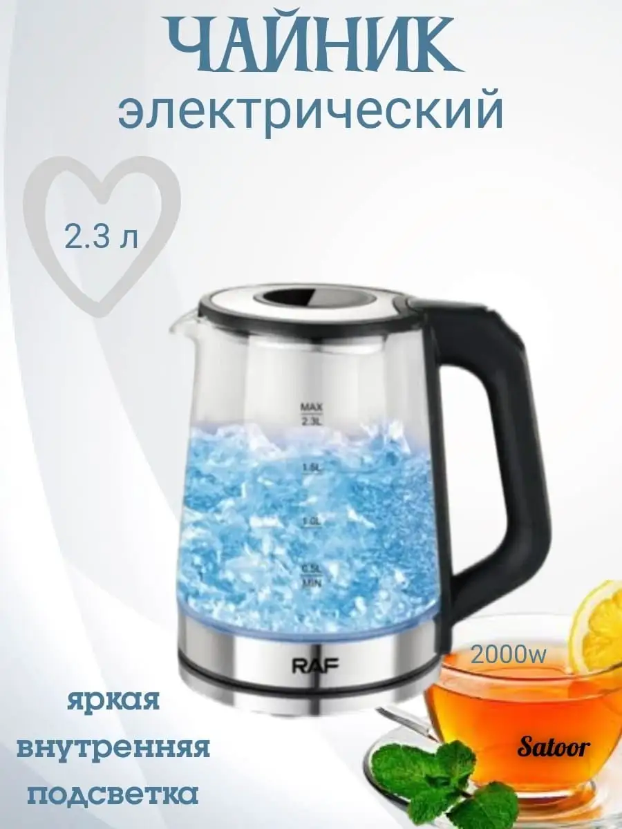 Чайник электрич. R-7846 2,3л 2000Вт стекло (12)