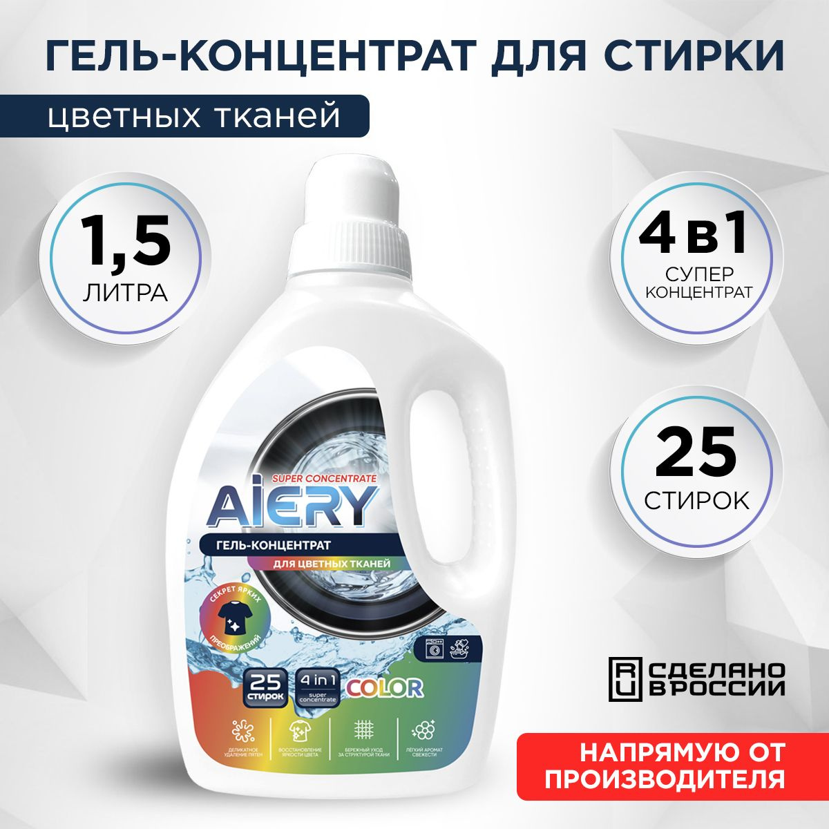 Гель для стирки AIERY Color 1,5л (короб 5 шт)