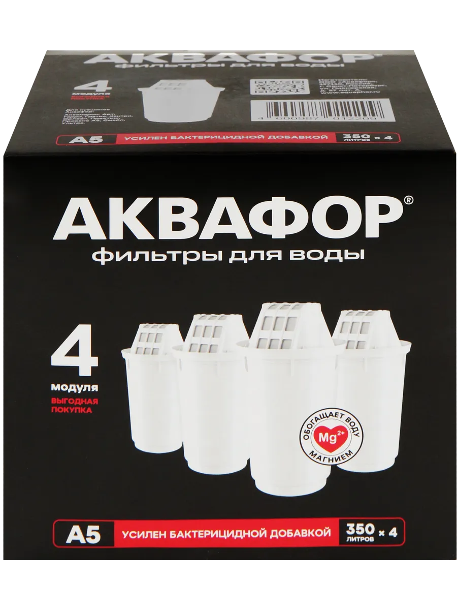 Модуль сменный/кассета фильтр. Аквафор А5, 4шт/уп, цена за уп (от бактерий), арт.518586