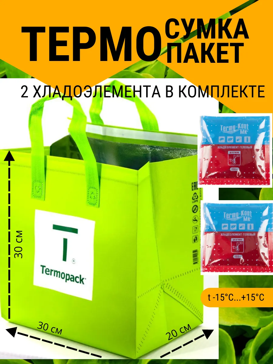 Термо пакет мал