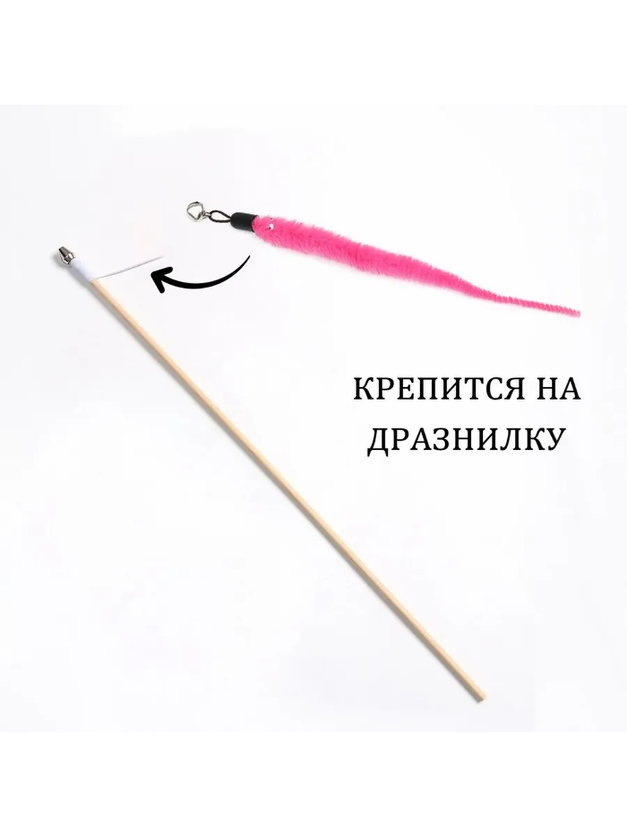 Игрушка-дразнилка для кошек "Змейка", с бубенчиком, розовая