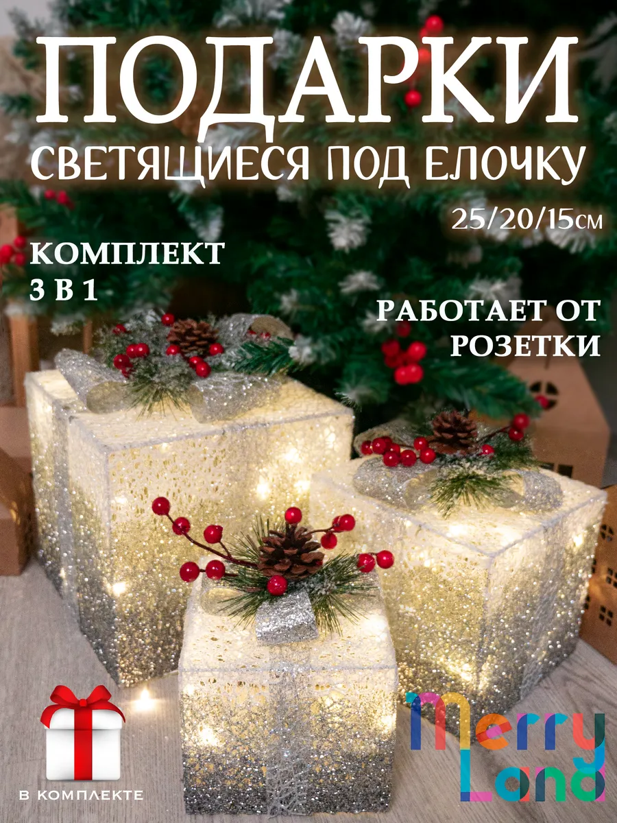 Подарок по елку светящийся 1 маленький